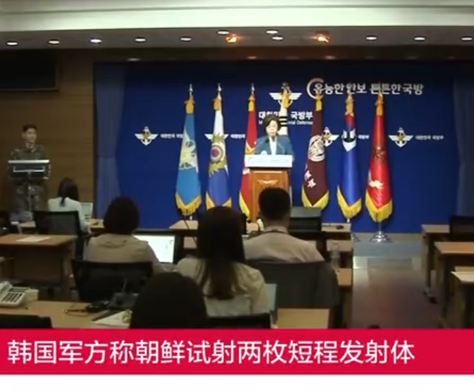 韩国军方称朝鲜试射两枚短程发射体