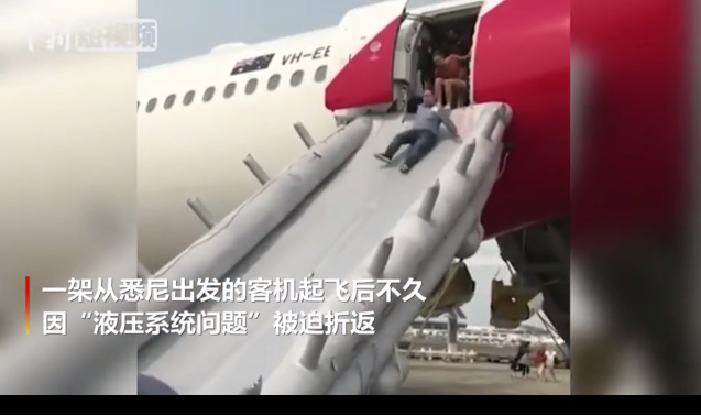澳一客机起飞后故障折返悉尼 乘客逃生滑梯疏散