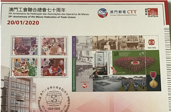 澳门将发行《澳门工会联合总会七十周年》纪念邮票 