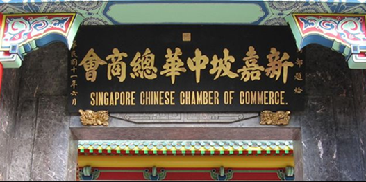 新加坡中华总商会举行援助中国抗疫捐款交接仪式