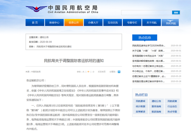 让步了！中国民航局调整国际客运航班！