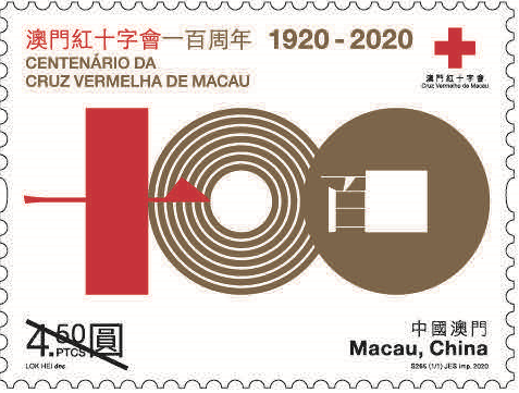 澳门红十字会100周年邮品即将发行