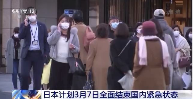 日本3月7日全面结束国内紧急状态 旅游补贴政策仍将暂停！