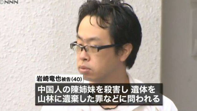 日本男子杀害中国两姐妹 被日本法院判处无期徒刑！