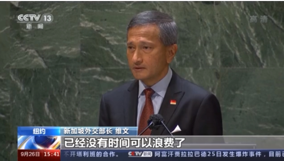 新加坡外交部长表示：应对全球事务 联合国和多边主义作用关键！