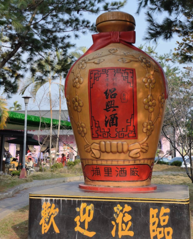 台湾山区小镇声称“酒乡”，招牌酒的“古早味”却来自浙江绍兴 ！