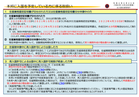 日本再次延长在留资格有效期 附日本疫情最新信息！
