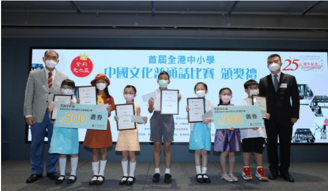 首届香港中小学中国文化普通话比赛举行颁奖典礼！