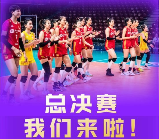 送韩国队12连败！中国女排迎接世联赛总决赛考验！