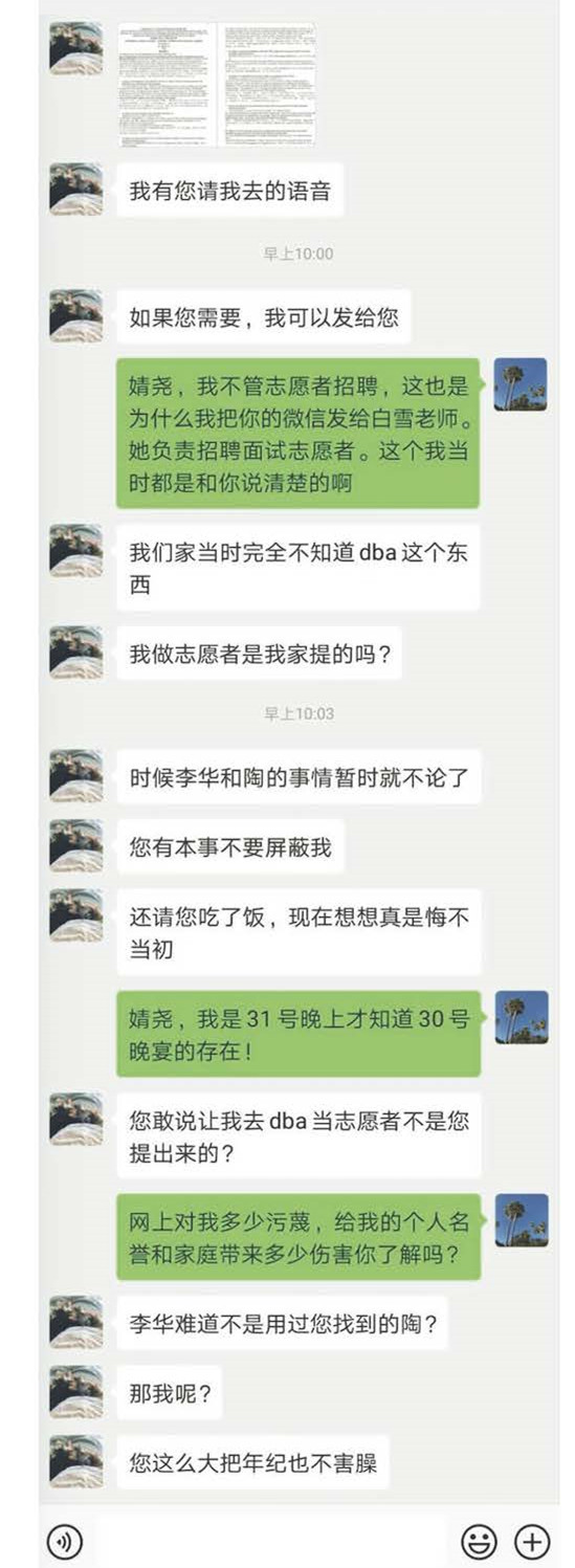 刘强东明州事件新料：聊天记录流出，女主和父亲恩师及报警同学都反目！