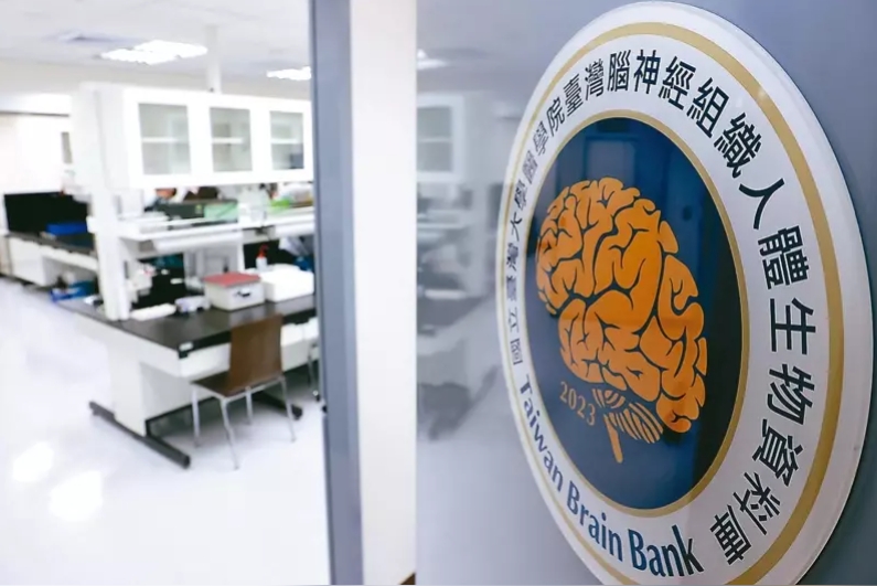 台湾脑库揭牌，解脑部疾病之谜将造福其他病人！