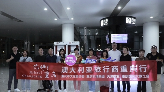 澳大利亚旅行商赴重庆考察 期待深化“中国游”业务